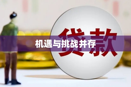 红原机遇与挑战并存