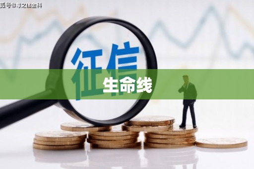 红原生命线