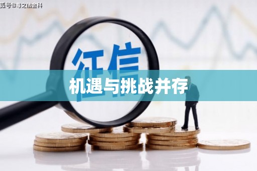 红原机遇与挑战并存